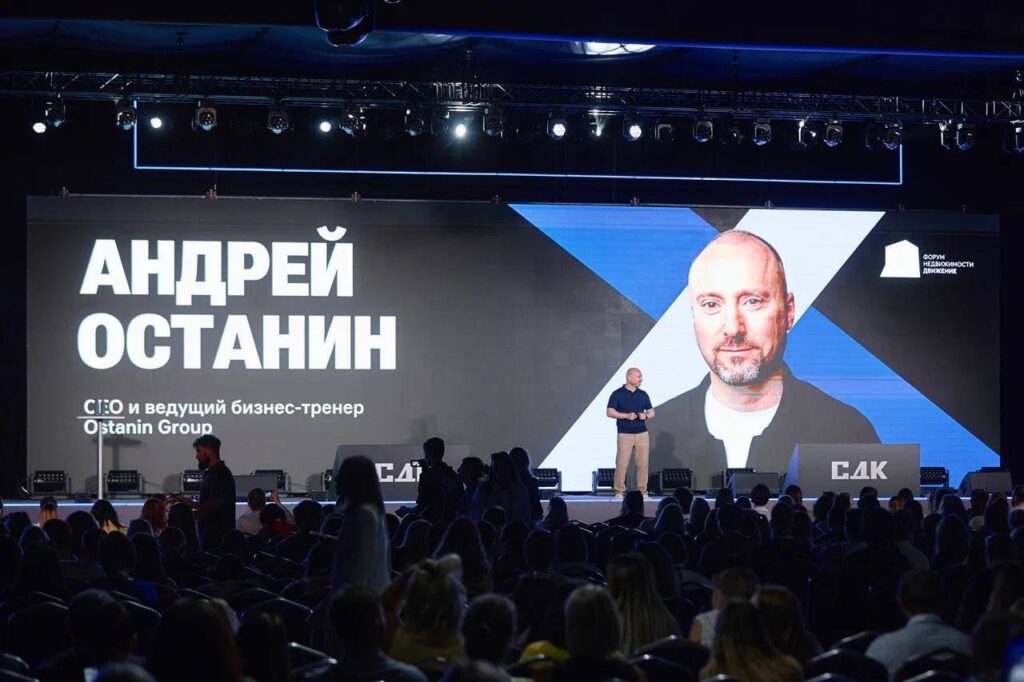 Три главных вывода с форума недвижимости «Движение» от Ostanin Group